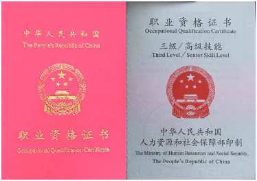北市职业资格证制作