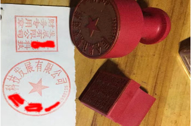 北市印章刻章制作